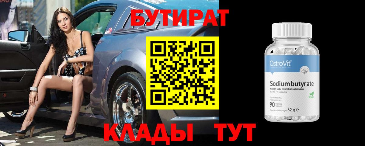 БУТИРАТ 99%  Вход с VPN  БУТИРАТ  Ишим 