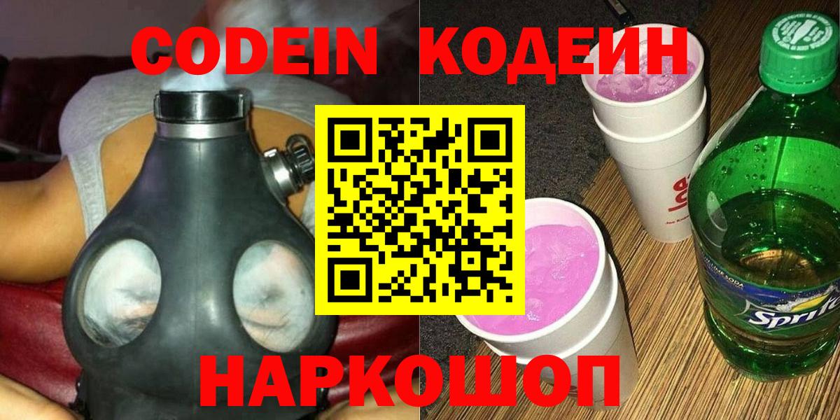 Кодеин напиток Lean (лин) Ишим