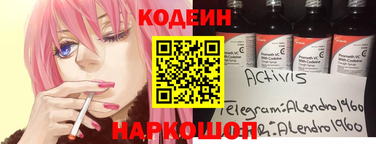 Кодеиновый сироп Lean Purple Drank  Вход с VPN  Ишим 