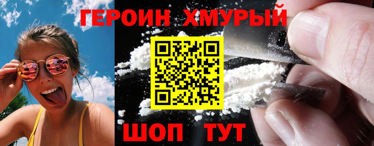 Героин герыч  Вход с VPN  Ишим 
