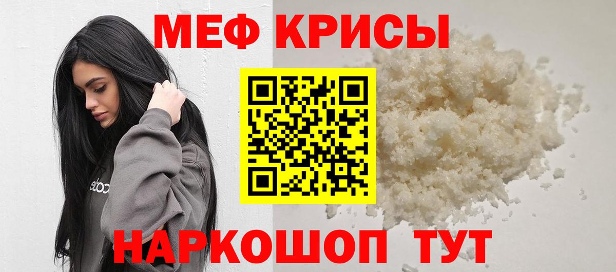 МЕФ кристаллы  Вход с VPN  Меф  Ишим 