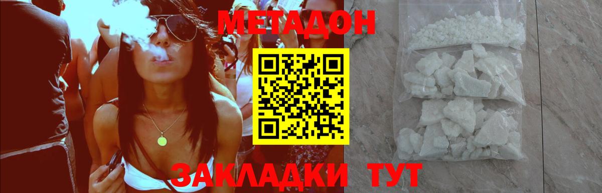 МЕТАДОН белоснежный  Вход с VPN  это формула  Ишим 